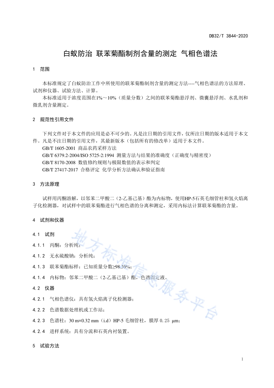 白蚁防治 联苯菊酯制剂含量的测定 气相色谱法DB32／T 3844-2020.pdf_第4页