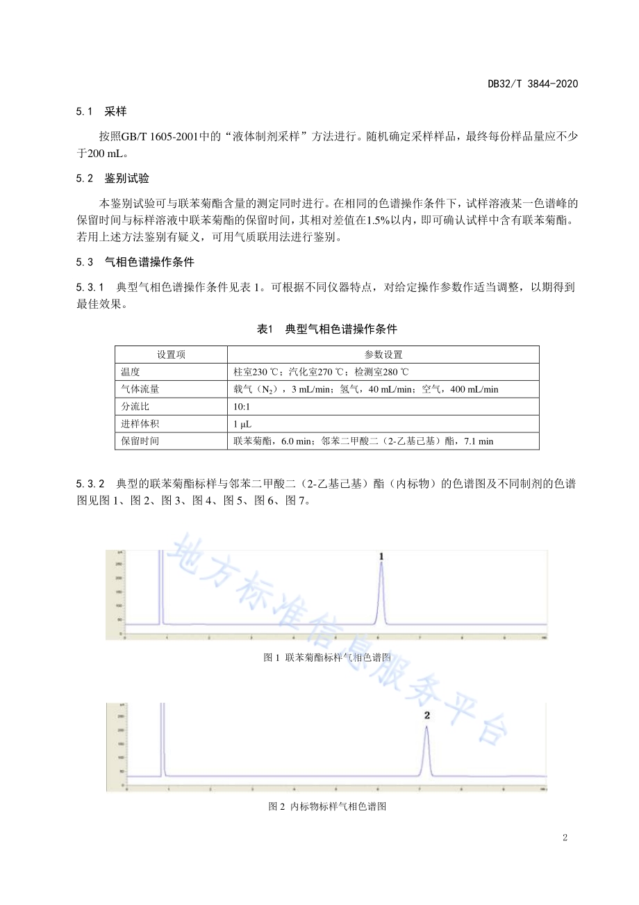 白蚁防治 联苯菊酯制剂含量的测定 气相色谱法DB32／T 3844-2020.pdf_第5页