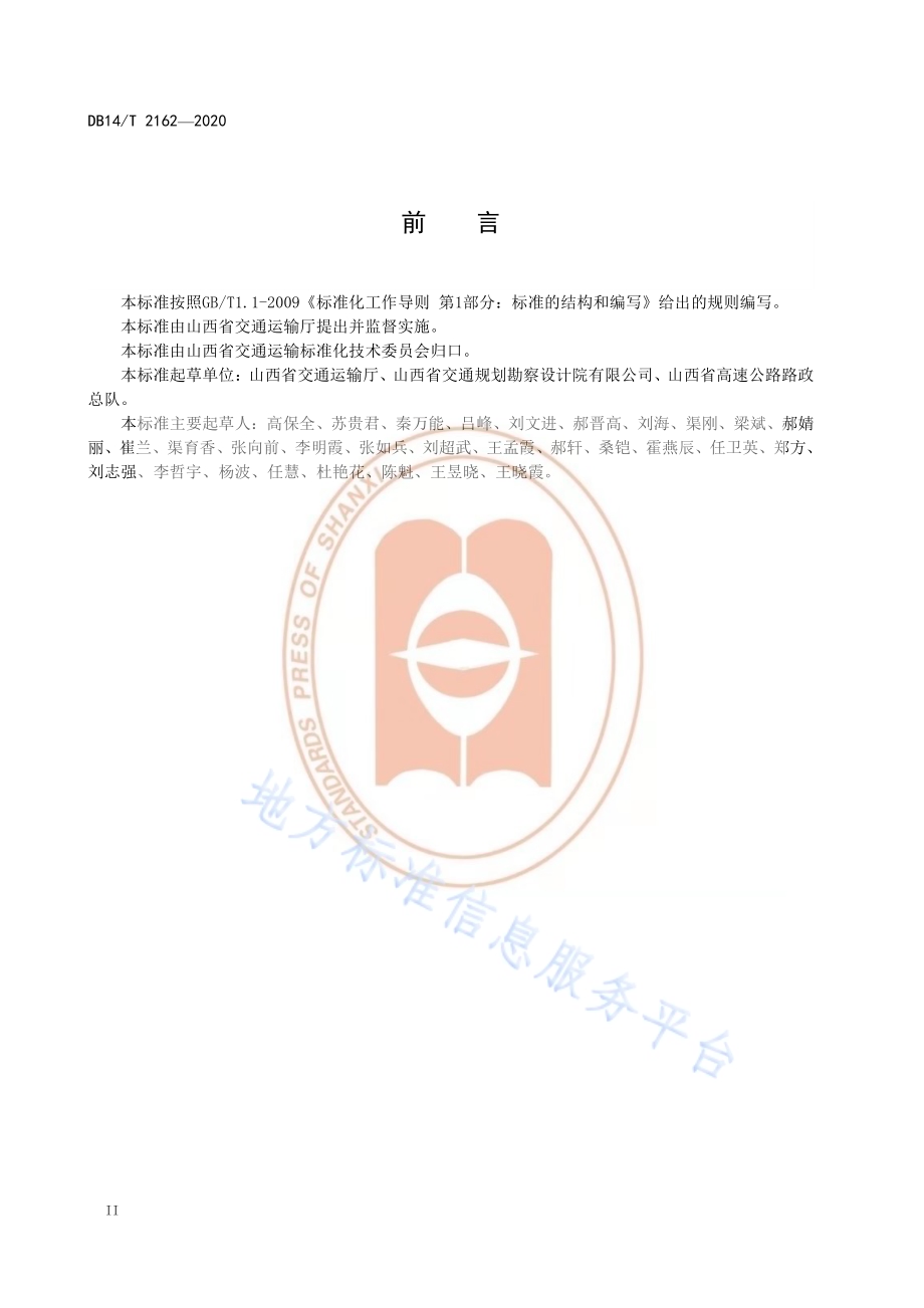 《高速公路匝道入口治超检测系统建设指南》DB14／T 2162-2020.pdf_第4页