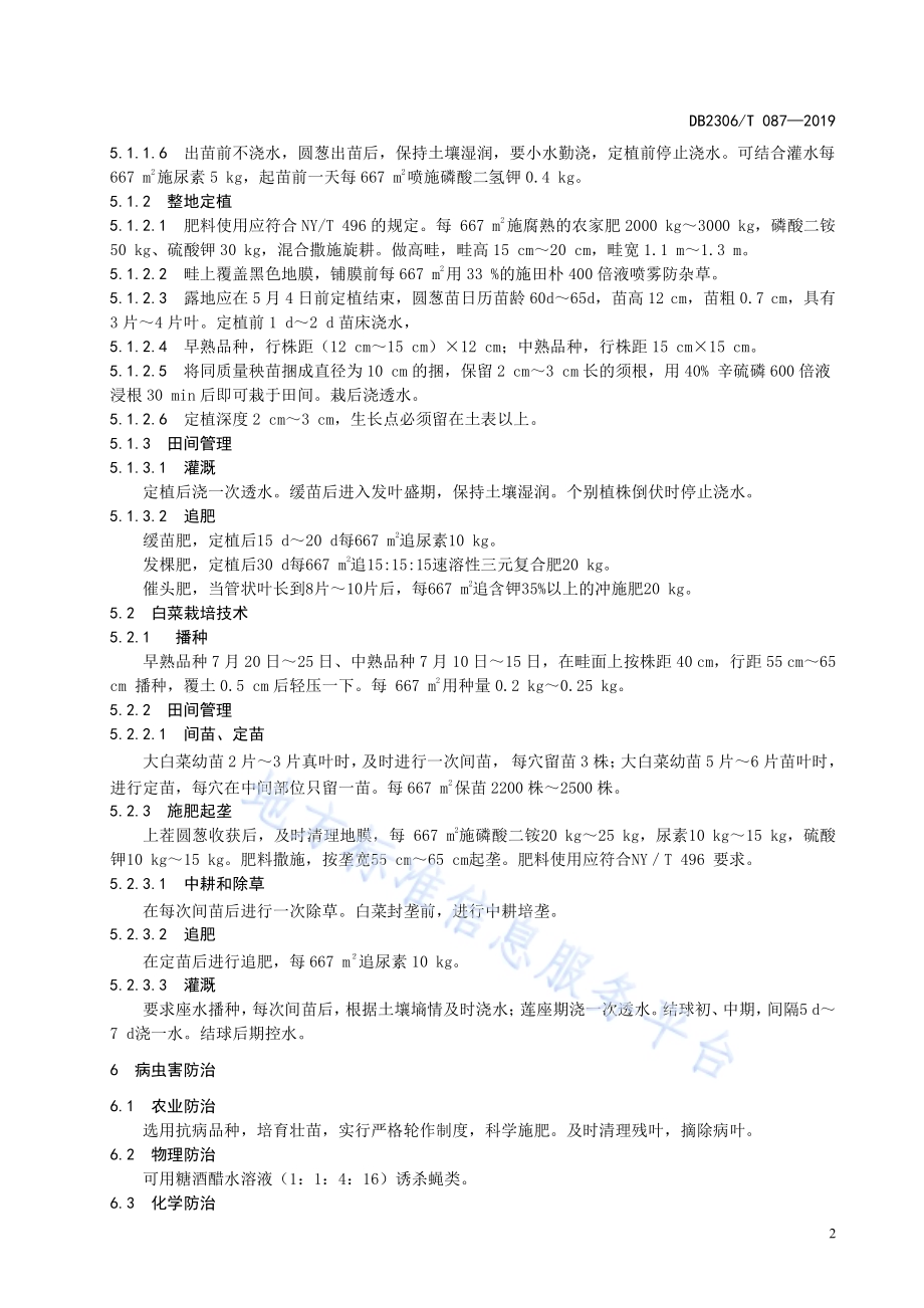 《圆葱套种秋白菜生产技术规程》DB2306／T087-2019.pdf_第5页
