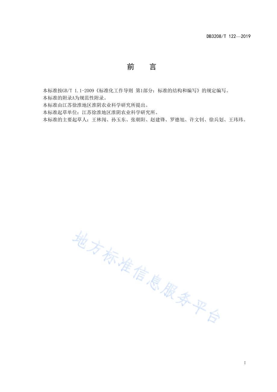 无萌蘖西瓜嫁接育苗技术规程DB3208／T 122-2019.pdf_第3页