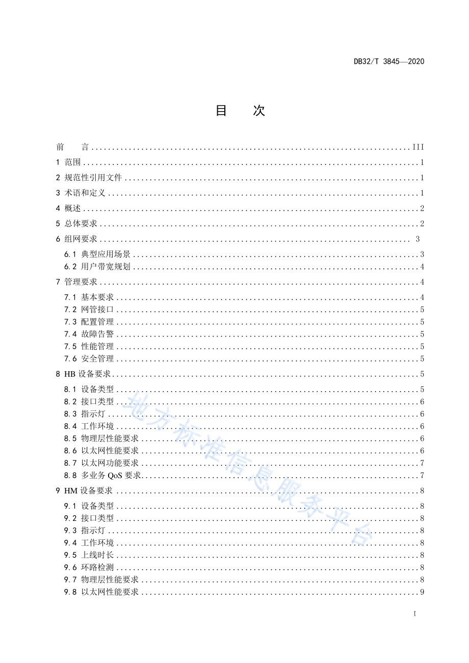 同轴接入HINOC设备入网技术要求DB32／T 3845-2020.pdf_第2页