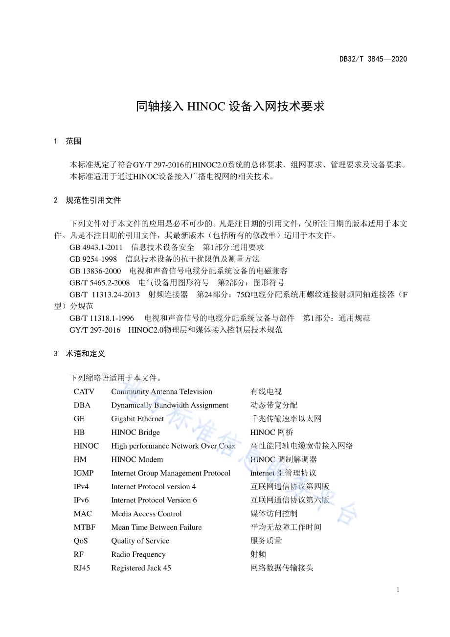 同轴接入HINOC设备入网技术要求DB32／T 3845-2020.pdf_第5页