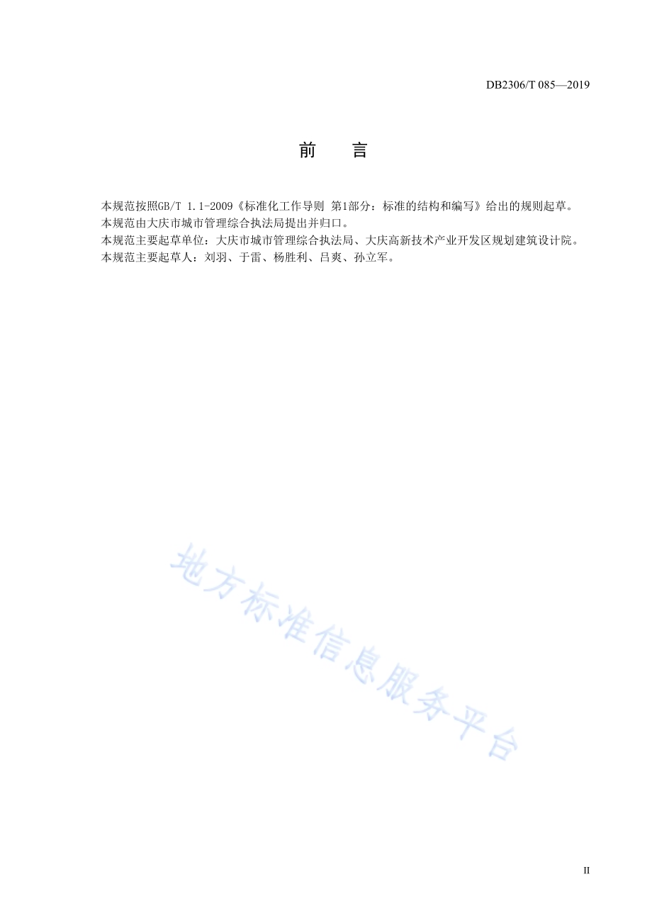 《户外牌匾设置技术规范》DB2306／T085-2019.pdf_第3页
