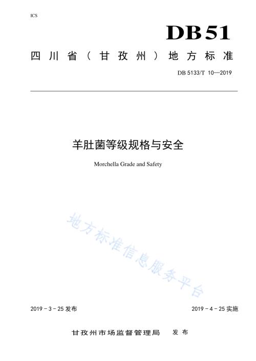 羊肚菌等级规格与安全DB5133／T 10-2019.pdf