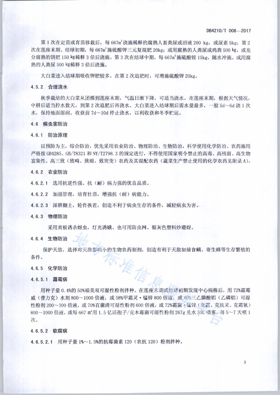 无公害农产品 大白菜生产技术规程DB4210／T 8-2017.pdf_第5页