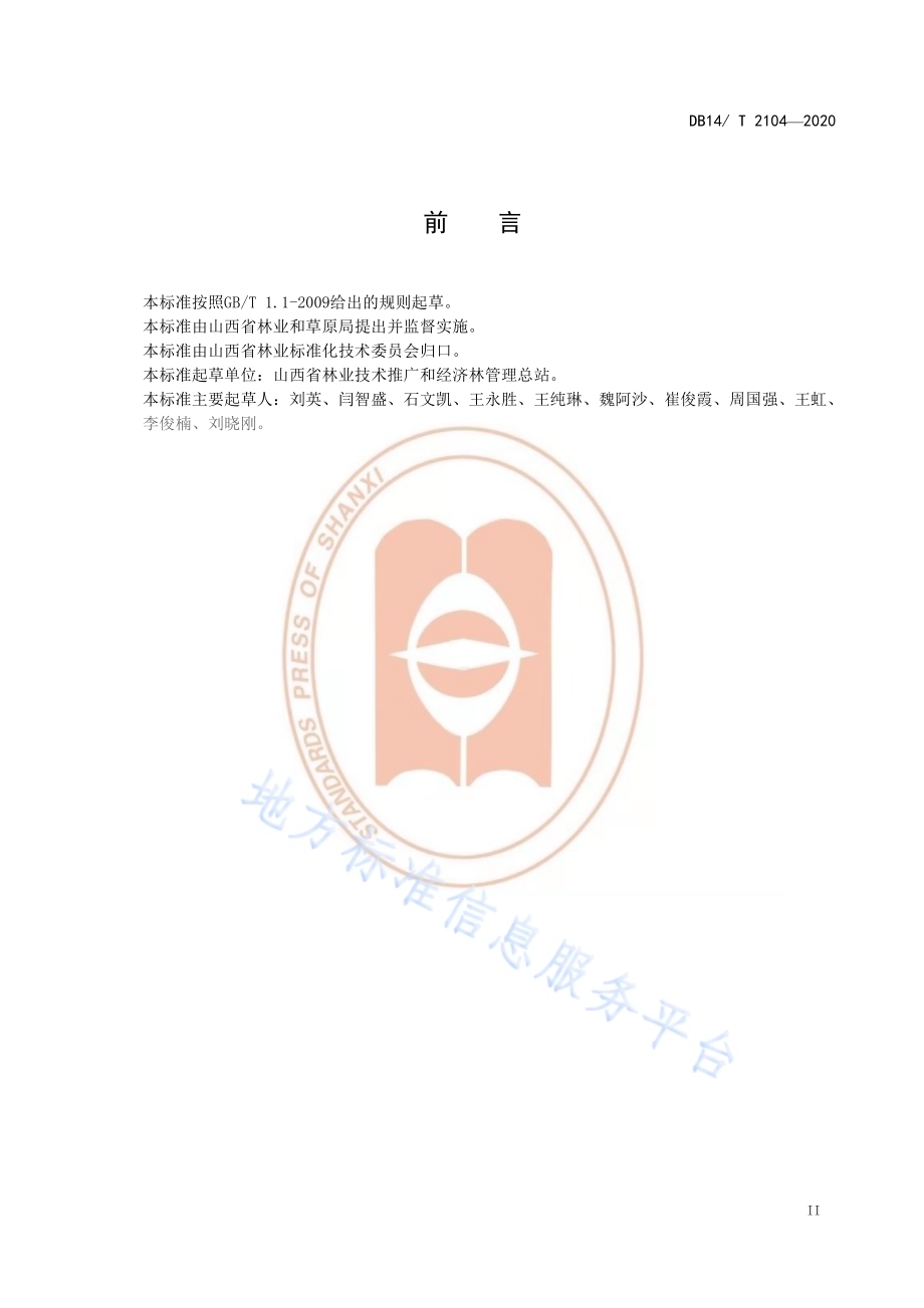 《‘松柏’柽柳盐碱地造林技术规程》DB14／T 2104-2020.pdf_第3页