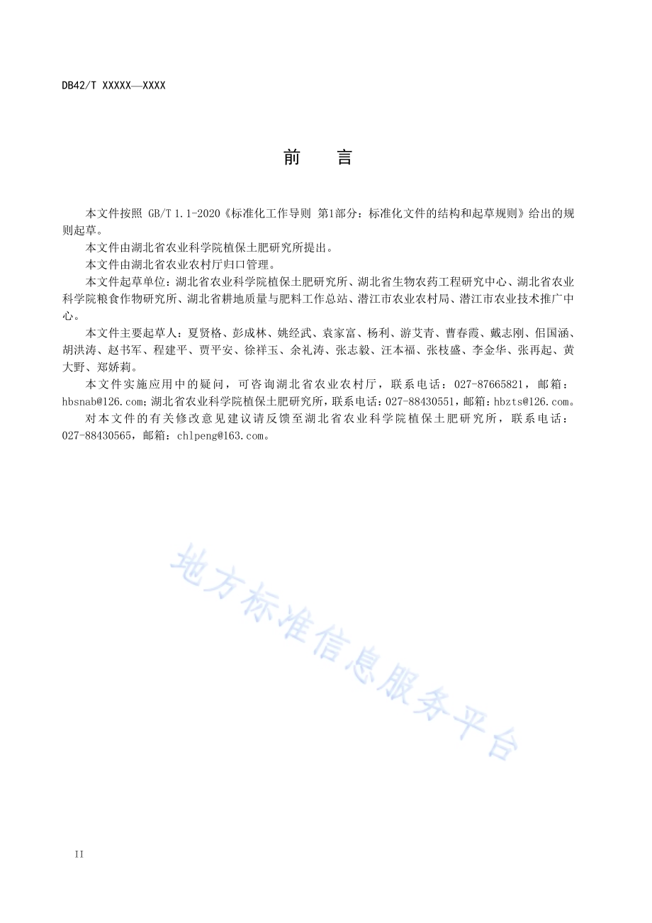 虾稻共作模式下稻田养分管理及水稻主要病虫害防治技术规程DB42／T 1574-2020.pdf_第4页