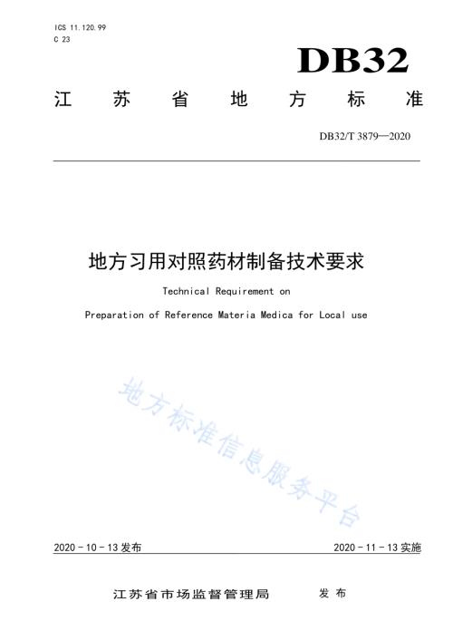有色金属深井铸造工艺安全规范DB32／T 3850-2020.pdf