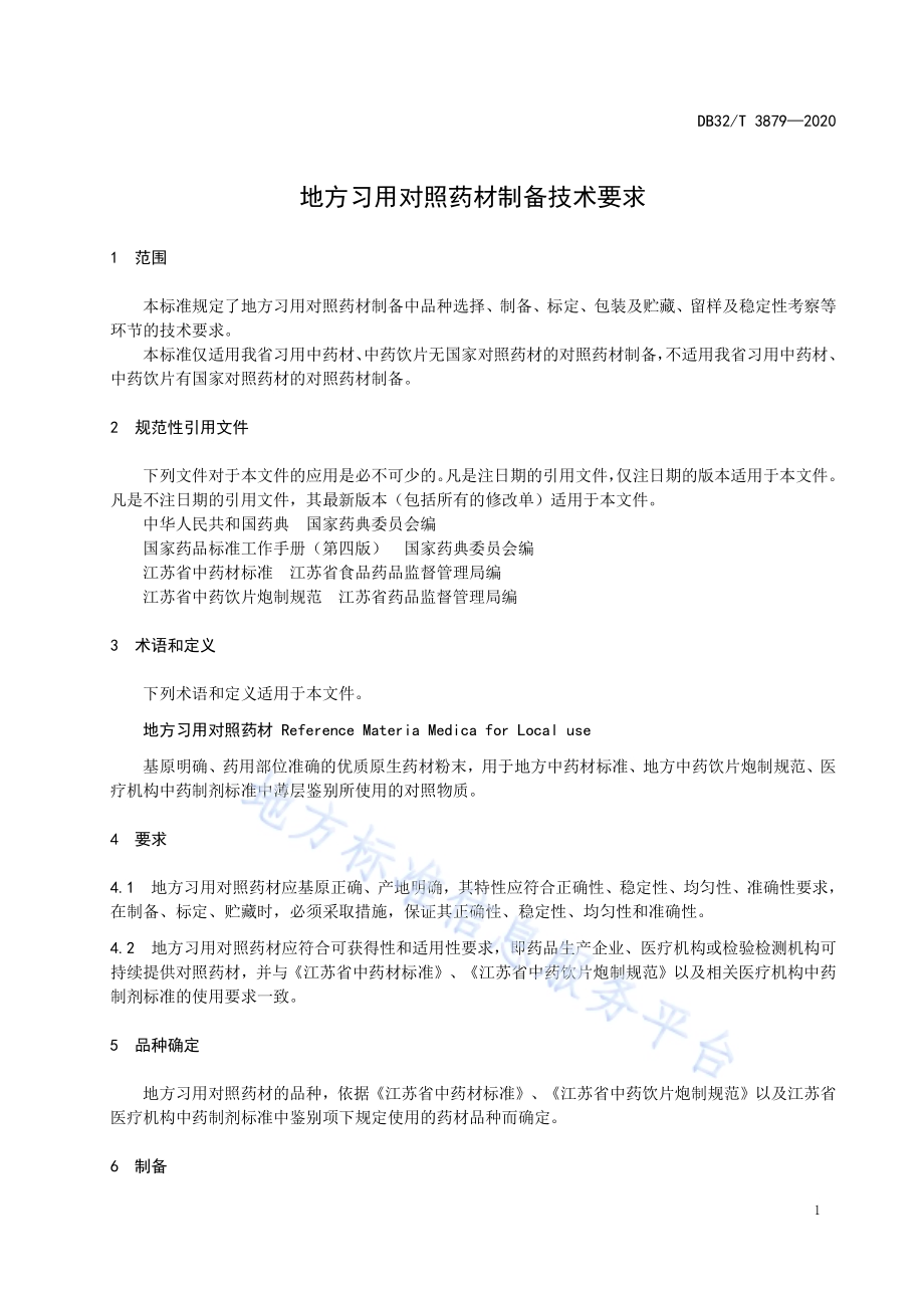 有色金属深井铸造工艺安全规范DB32／T 3850-2020.pdf_第4页