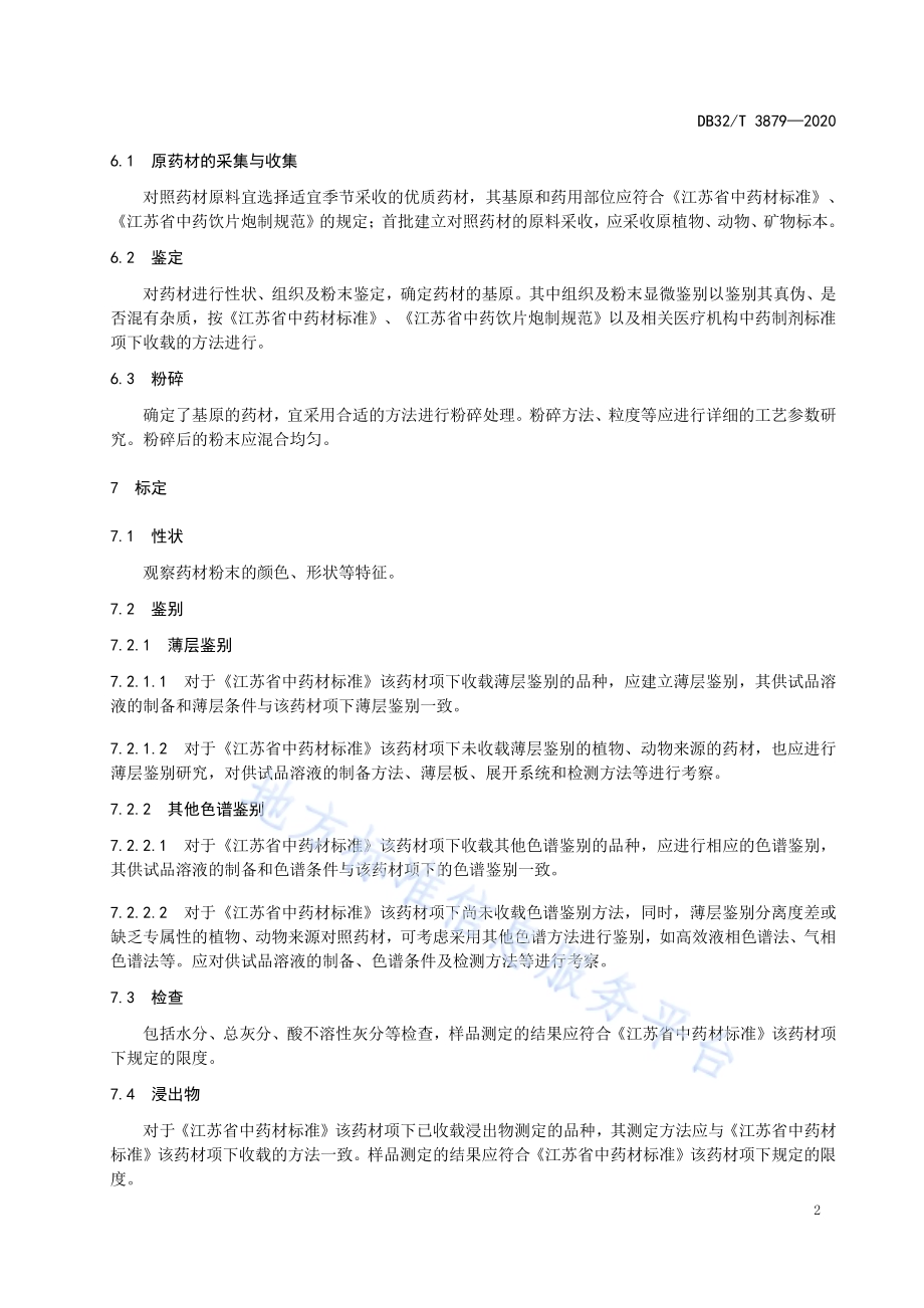 有色金属深井铸造工艺安全规范DB32／T 3850-2020.pdf_第5页