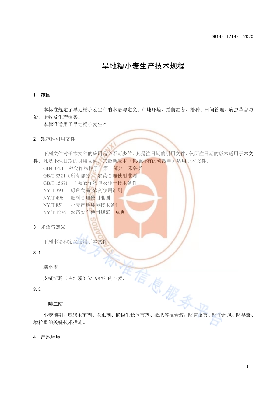 《旱地糯小麦生产技术规程》DB14／T2187-2020.pdf_第4页
