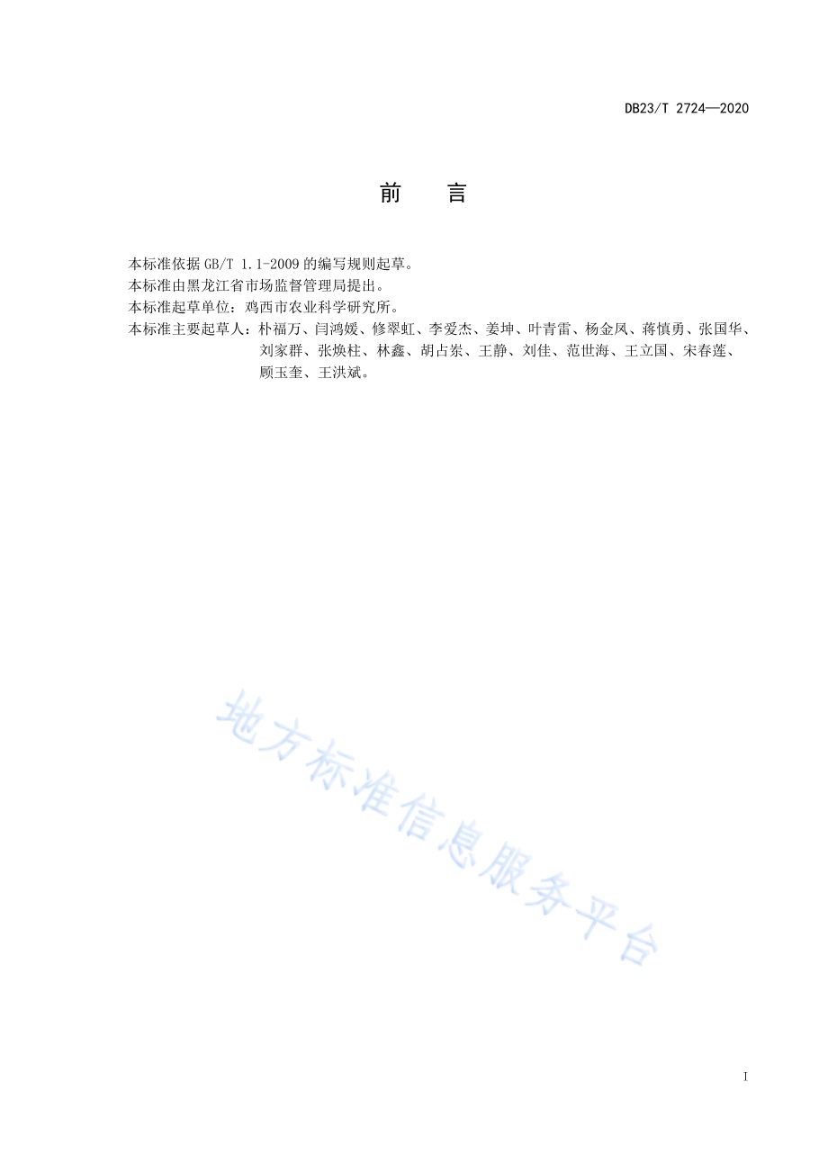早春设施小型番茄栽培技术规程DB23／T 2724—2020.pdf_第3页