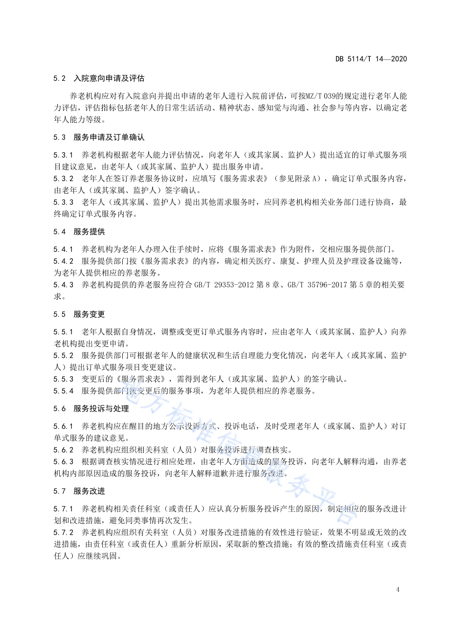 养老机构订单式服务规范DB5114／T 14-2020.pdf_第5页