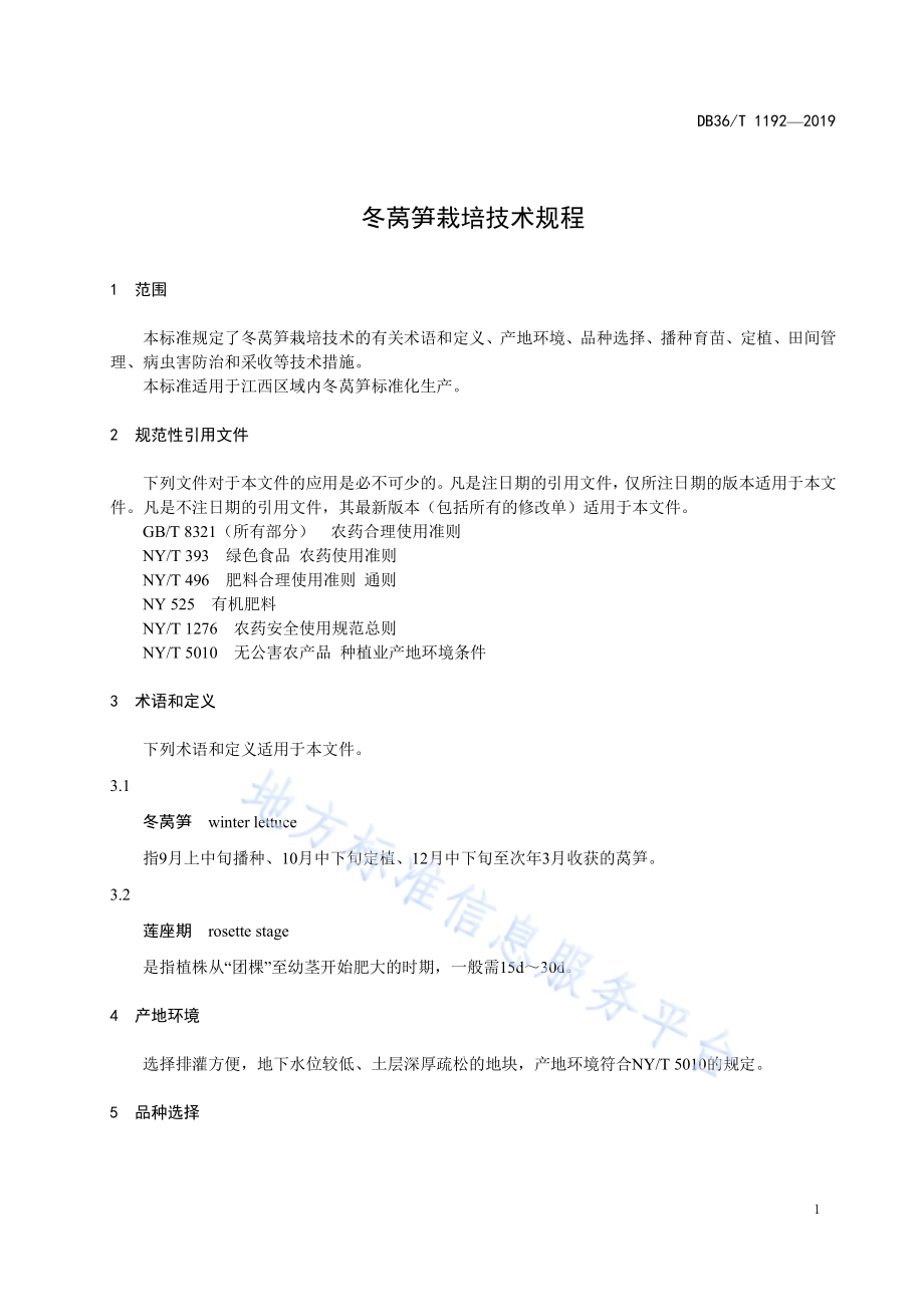冬莴笋栽培技术规程DB36／T 1192-2019.pdf_第5页