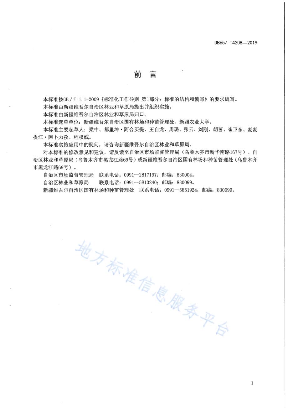 柽柳育苗技术规程DB65／T 4208-2019.pdf_第3页