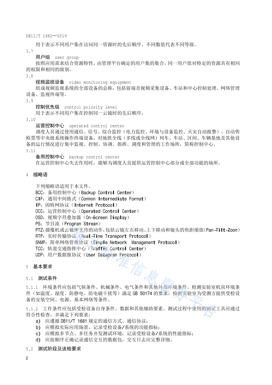 城市轨道交通视频监视系统测试规范DB11／T 1682-2019.pdf_第5页