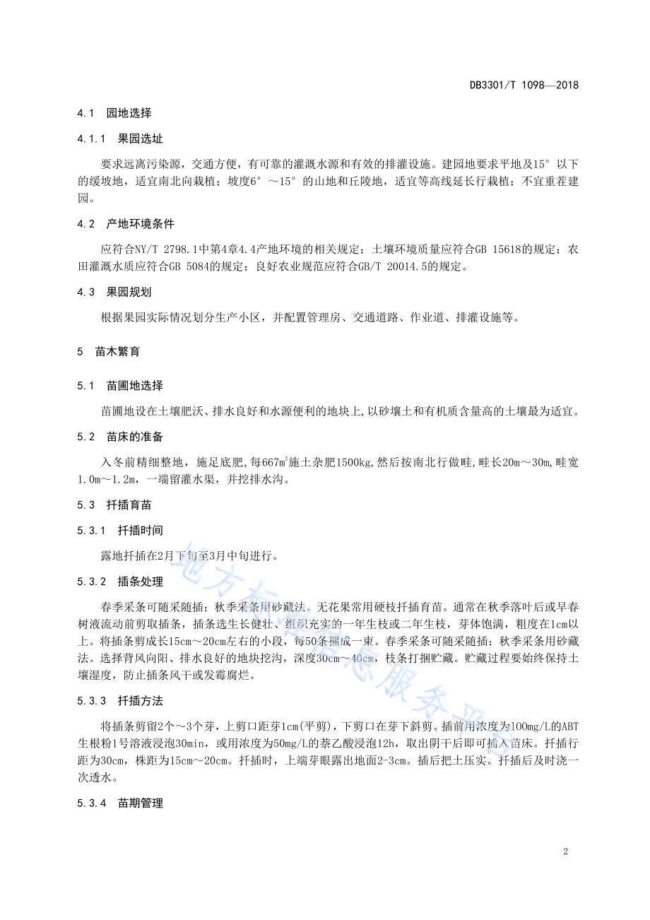 无花果设施栽培技术规程DB3301／T 1098-2018.pdf_第4页