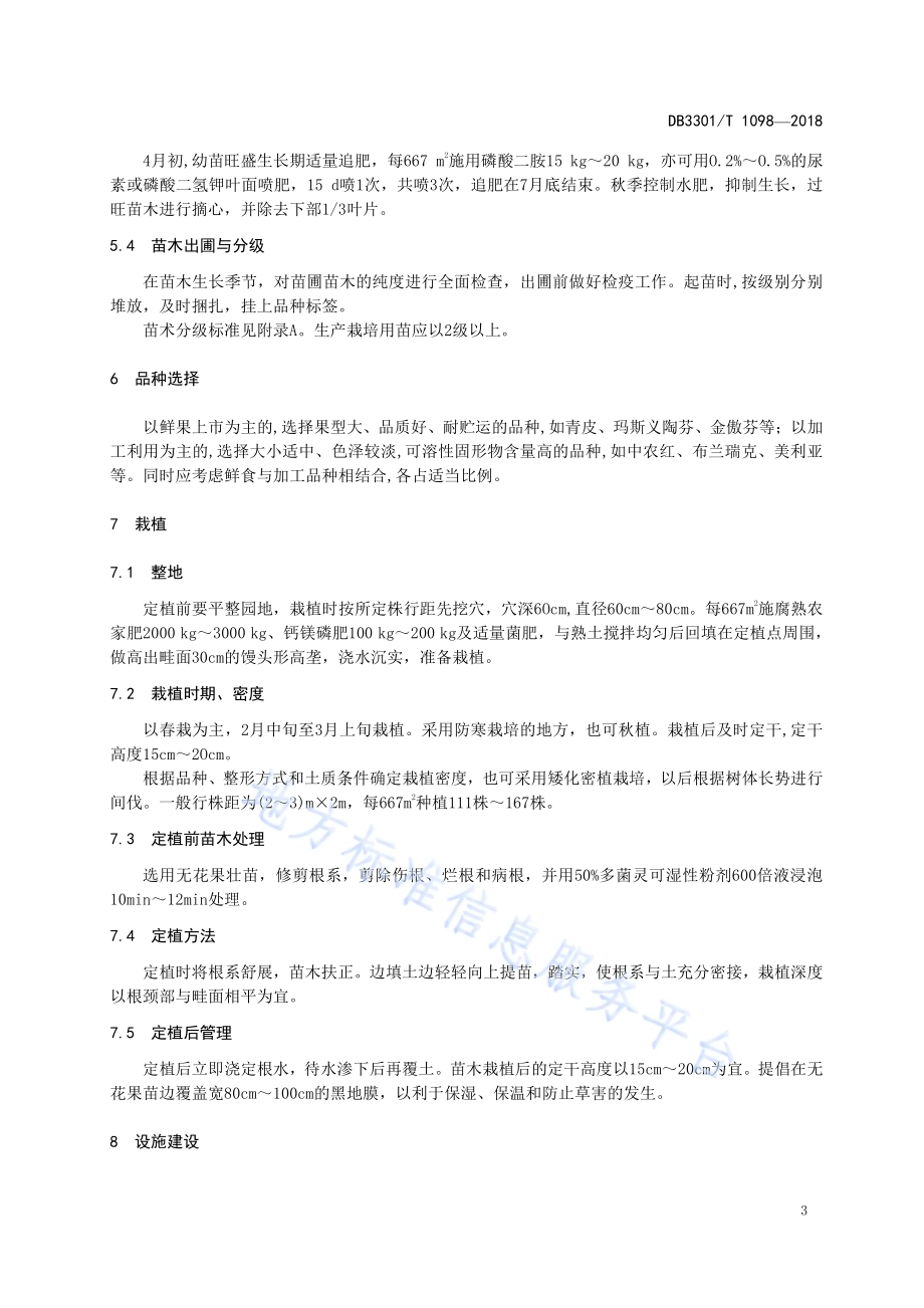 无花果设施栽培技术规程DB3301／T 1098-2018.pdf_第5页