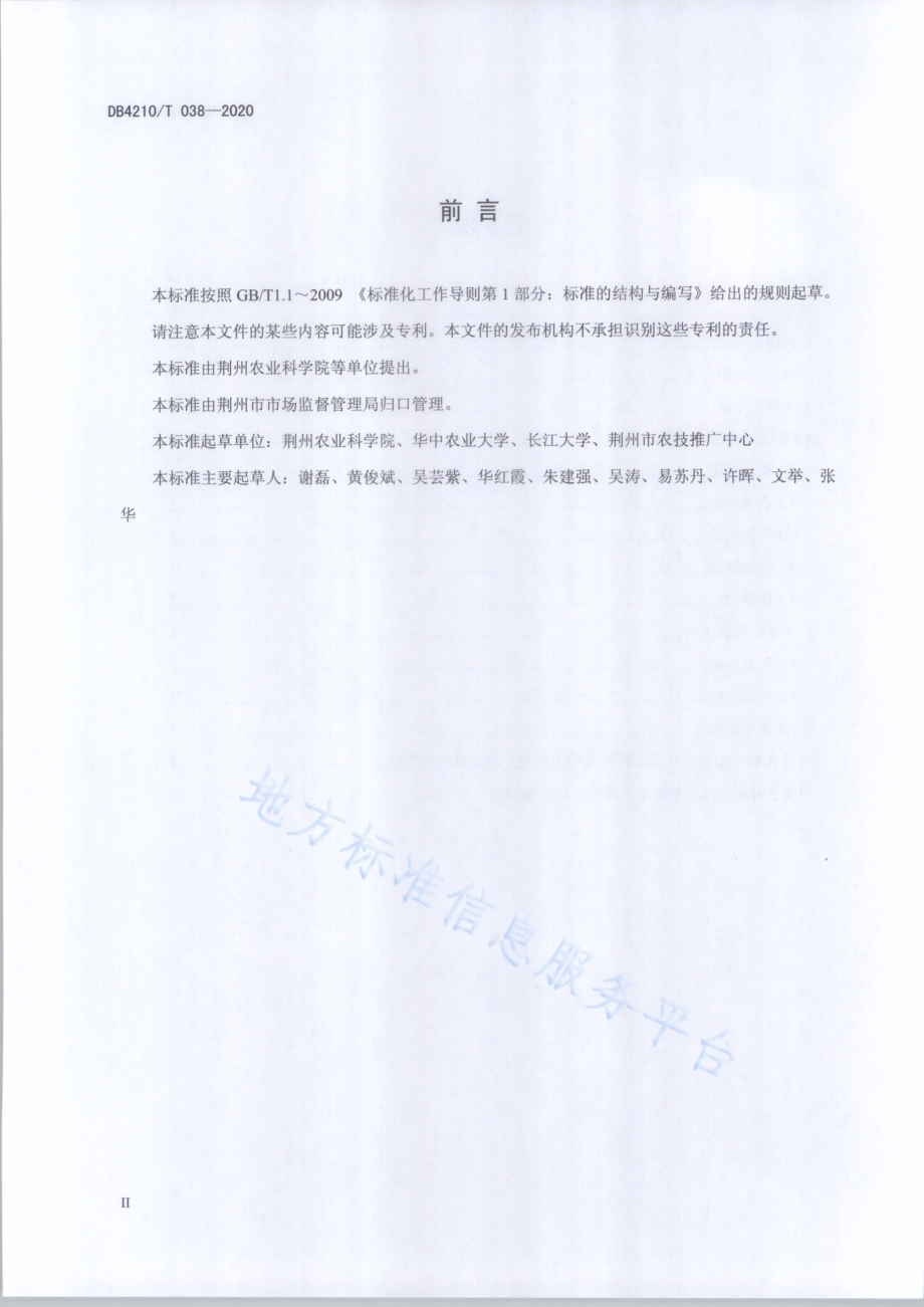 虾稻田病虫害绿色防控技术规程DB4210／T 38-2020.PDF_第3页