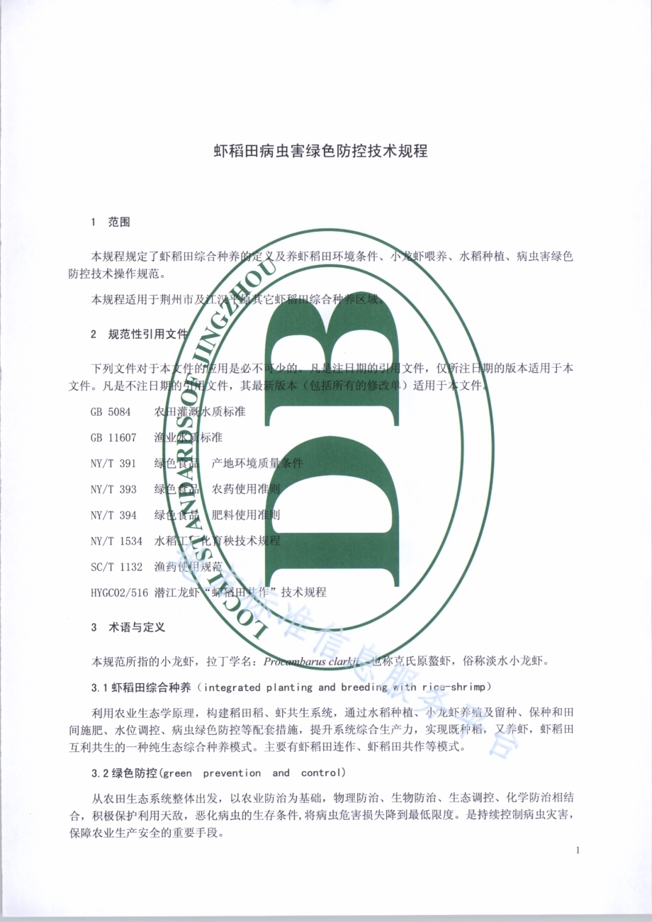 虾稻田病虫害绿色防控技术规程DB4210／T 38-2020.PDF_第4页