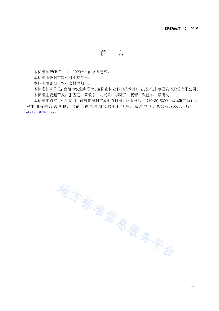 襄阳市有机核桃栽培技术规程DB4206／T 19-2019.pdf_第3页