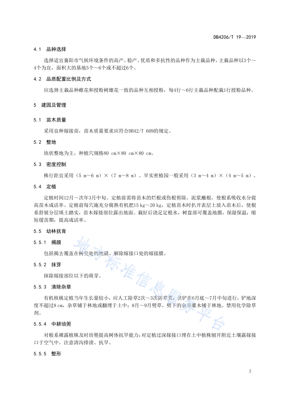 襄阳市有机核桃栽培技术规程DB4206／T 19-2019.pdf_第5页