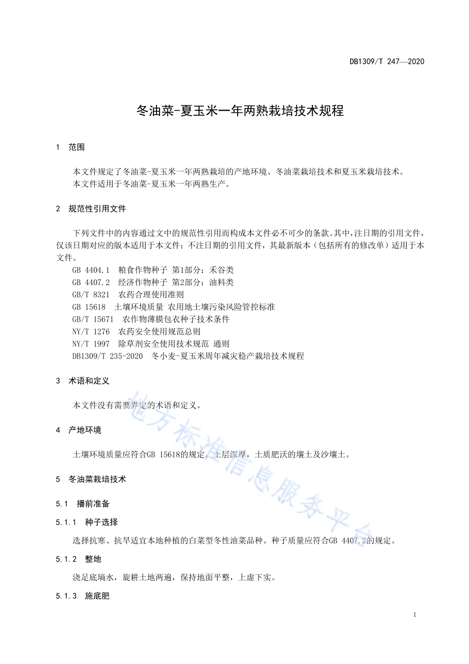 冬油菜-夏玉米一年两熟栽培技术规程DB1309／T 247-2020.pdf_第3页