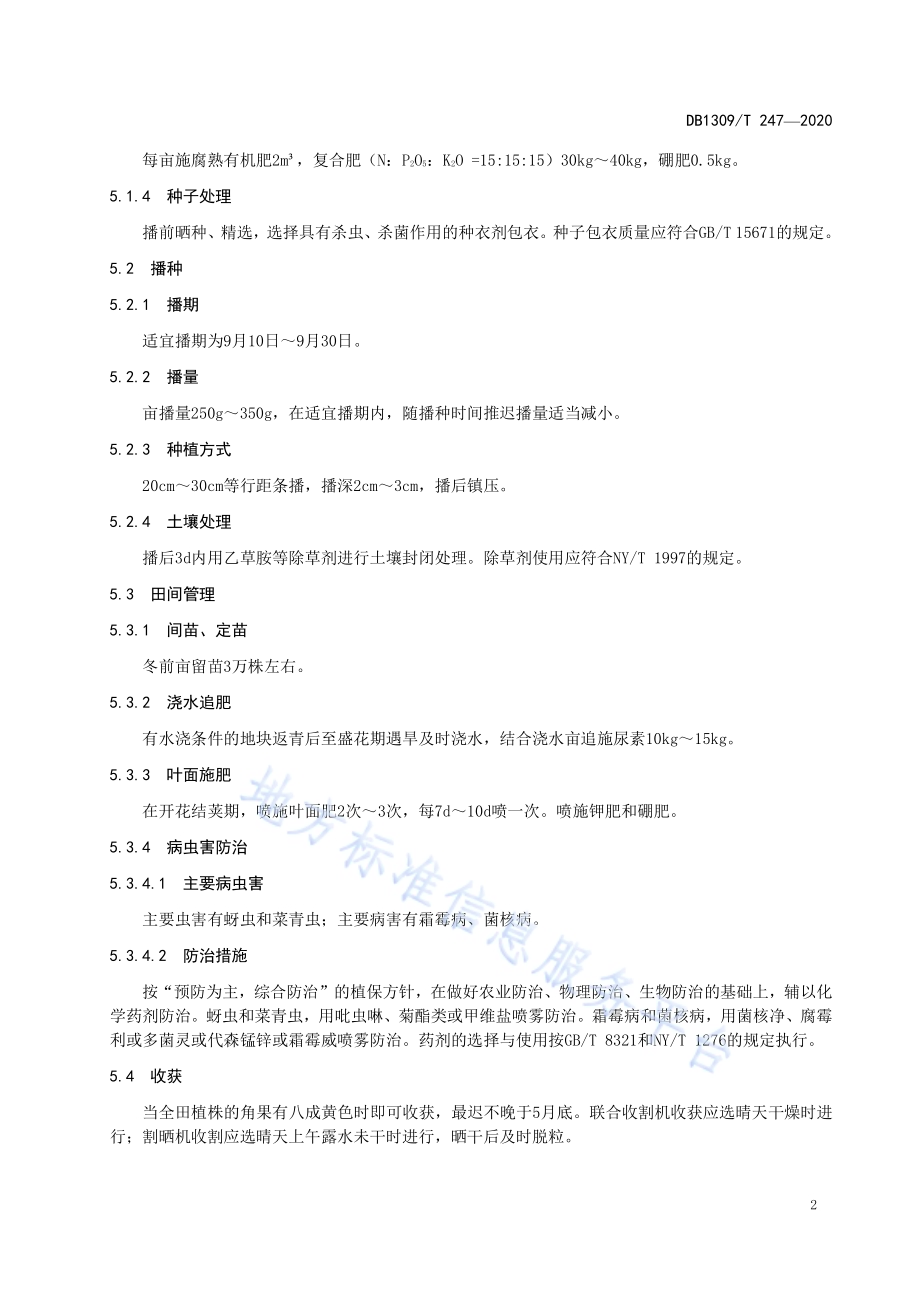 冬油菜-夏玉米一年两熟栽培技术规程DB1309／T 247-2020.pdf_第4页