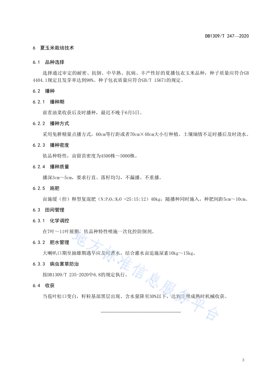 冬油菜-夏玉米一年两熟栽培技术规程DB1309／T 247-2020.pdf_第5页
