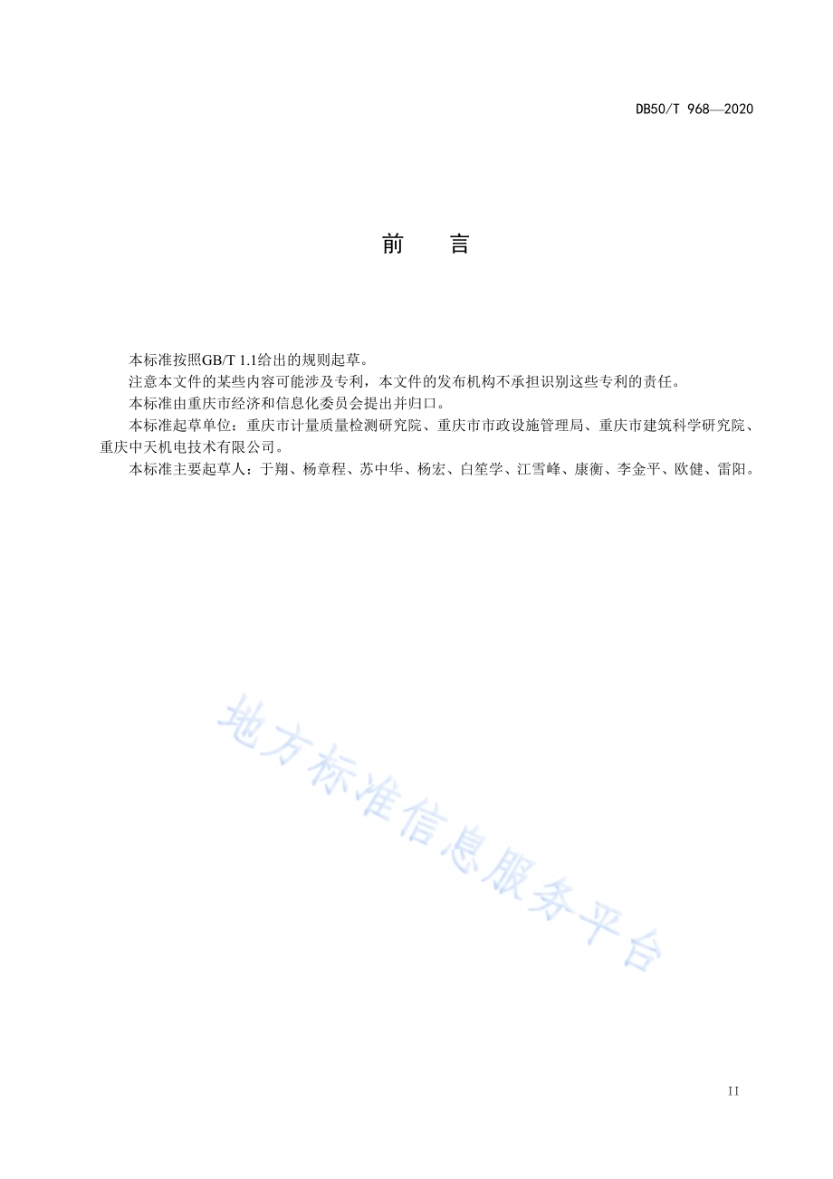 安防密码检查井盖通用技术条件DB50／T 968-2020.pdf_第3页