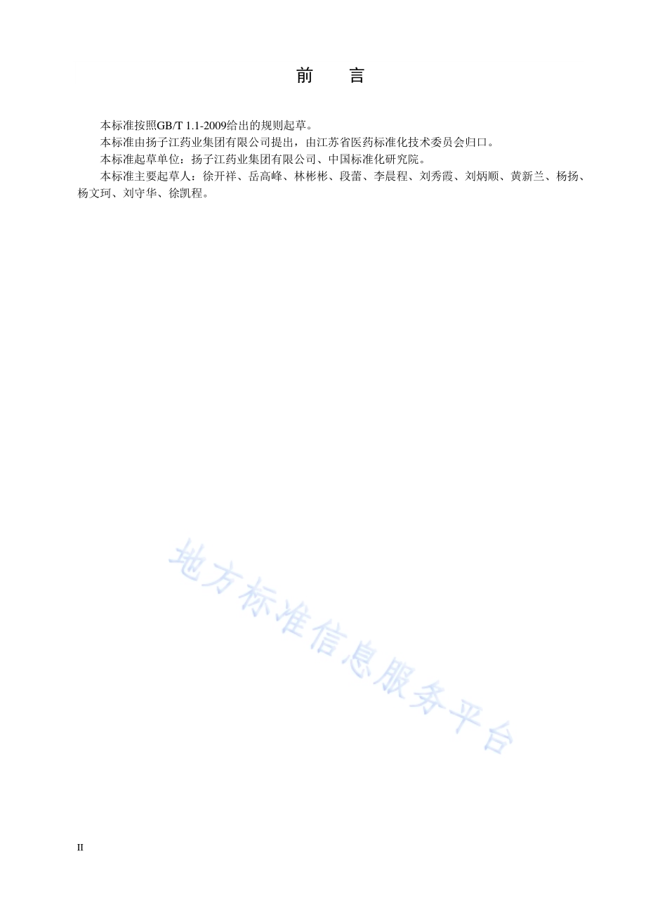 中药智能工厂 中药水提醇沉提取过程质量监控DB32／T 3881—2020.pdf_第4页