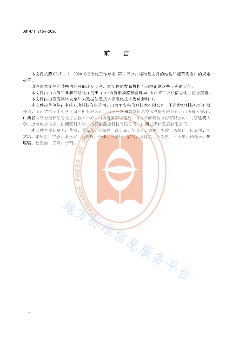 《生物特征识别技术应用指南公共安全领域》DB14／T 2164-2020.pdf_第4页