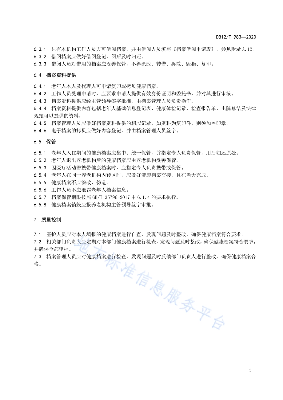 养老机构老年人健康档案管理规范DB12／T 983—2020.pdf_第5页