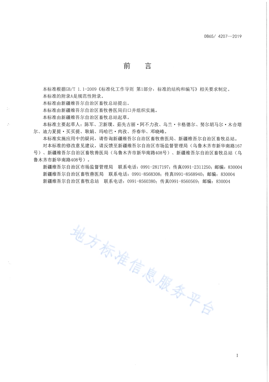 畜禽遗传资源血样采集技术规程DB65／T 4207-2019.pdf_第3页