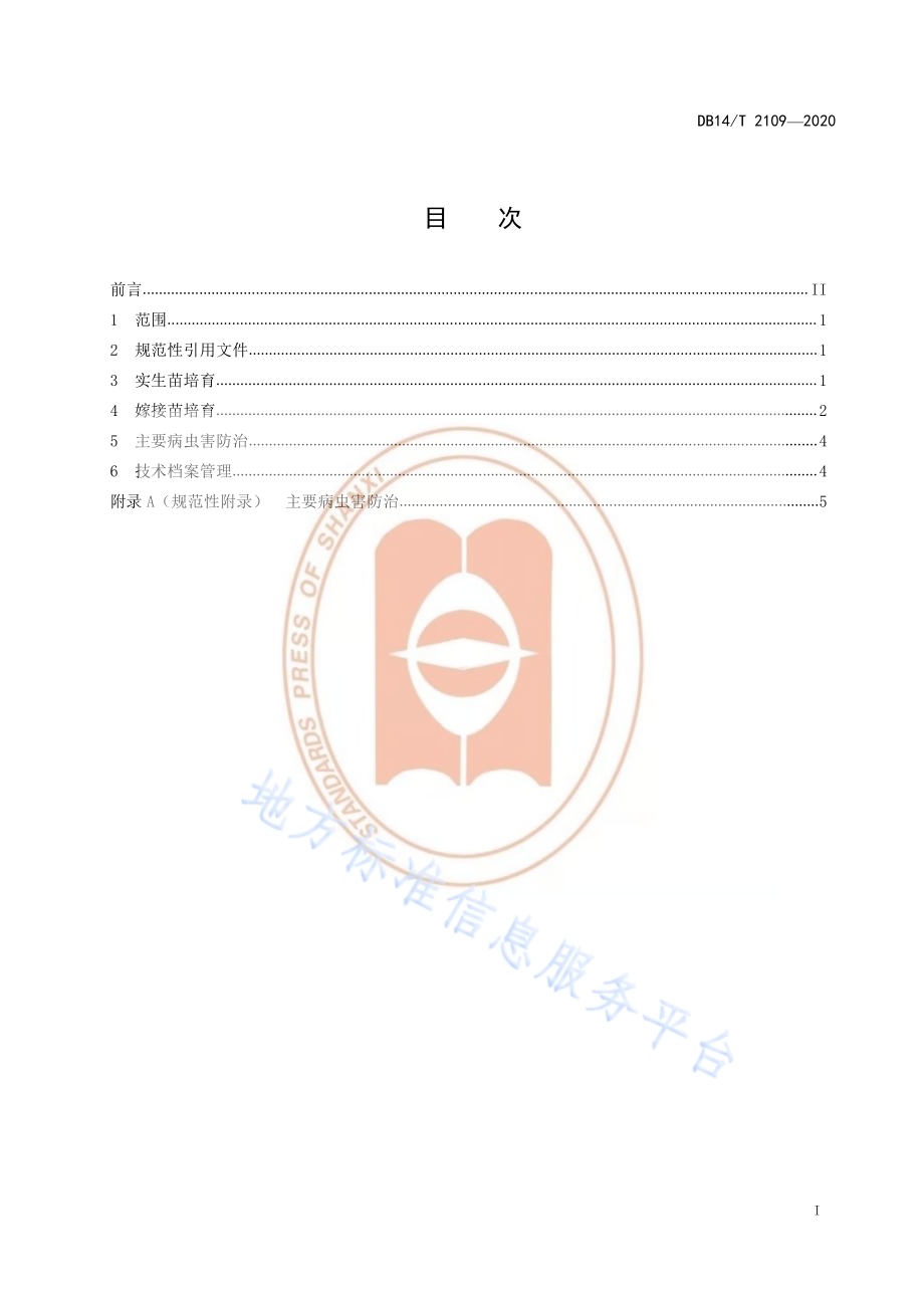 《杜梨育苗技术规程》DB14／T 2109-2020.pdf_第3页
