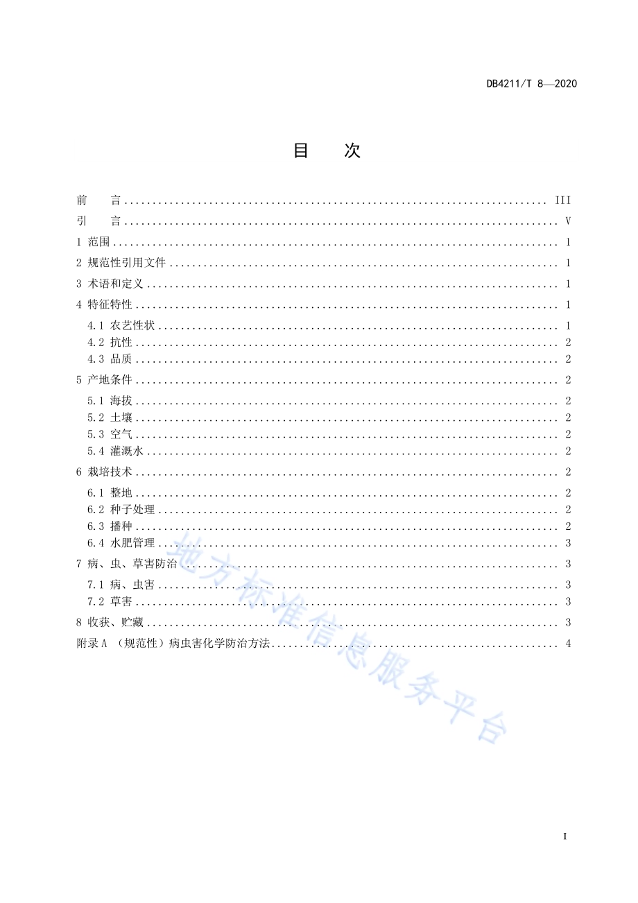 “节优804”旱播旱管栽培技术规程DB4211／T8-2020.pdf_第3页