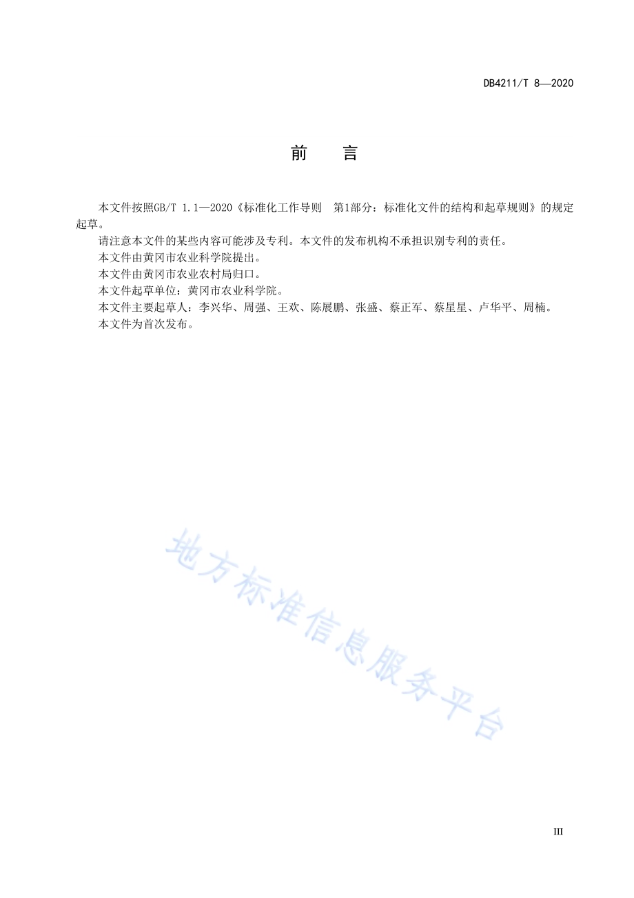 “节优804”旱播旱管栽培技术规程DB4211／T8-2020.pdf_第5页