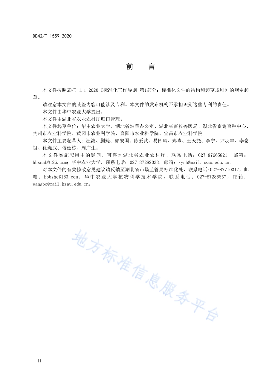 饲料油菜与规模猪场种养结合技术规程DB42／T 1559-2020.pdf_第4页