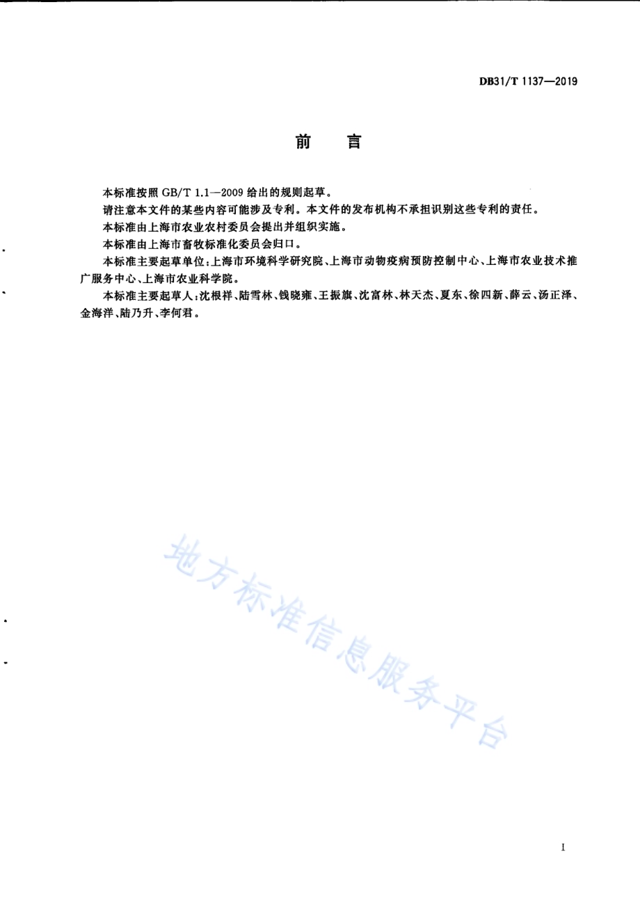 畜禽粪便生态还田技术规范DB31／T 1137-2019.pdf_第3页