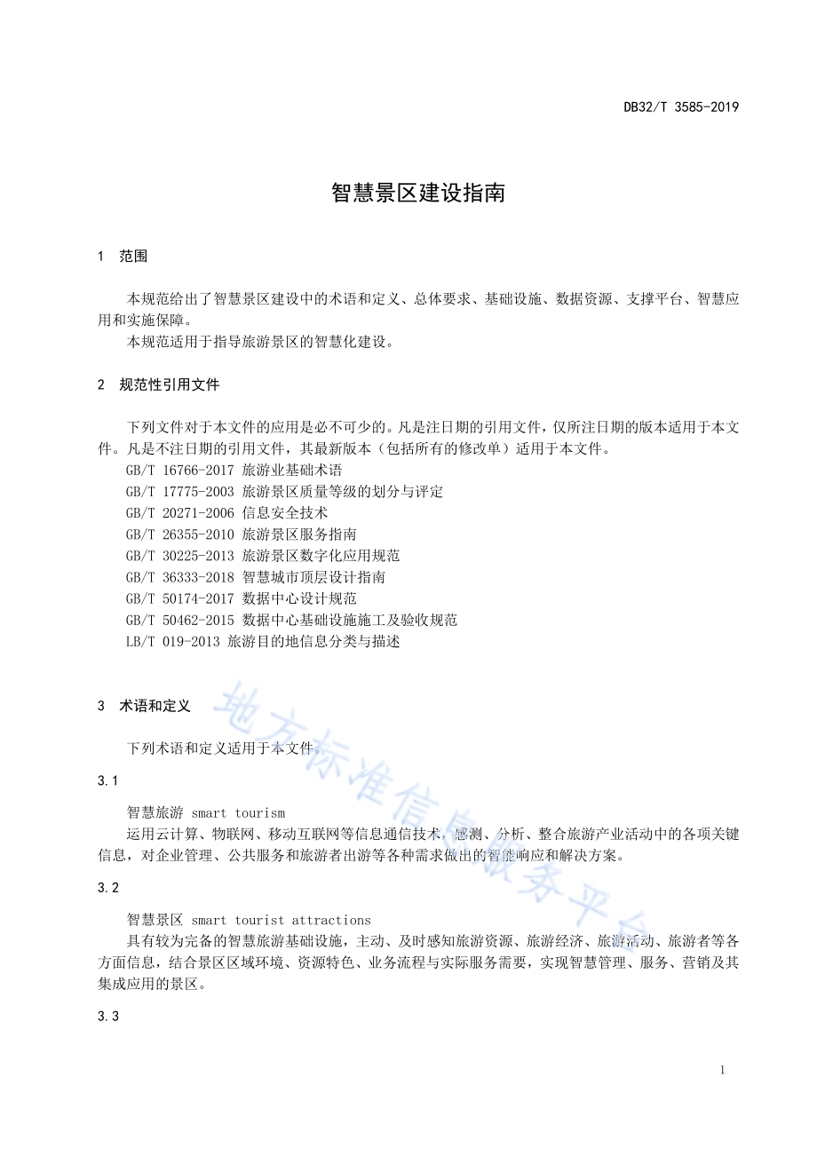 智慧景区建设指南DB32／T 3585—2019.pdf_第4页
