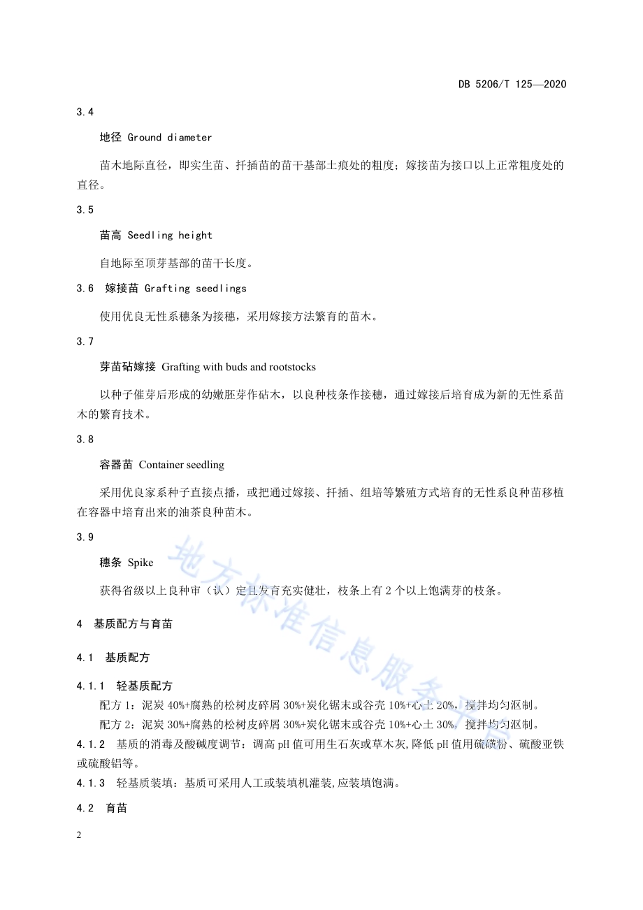 油茶轻基质容器苗木培育技术与质量分级DB5206／T 125-2020 .pdf_第5页