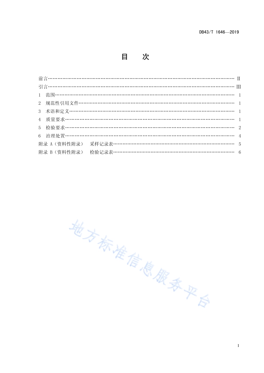 中小学校室内空气质量要求DB43／T 1646-2019.pdf_第3页