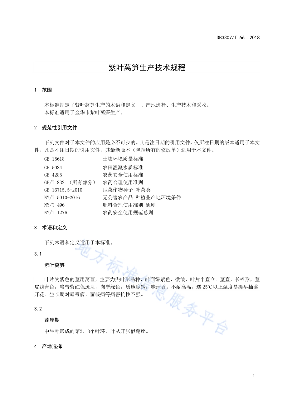 紫叶莴笋生产技术规程DB 3307／T 66-2018.pdf_第3页