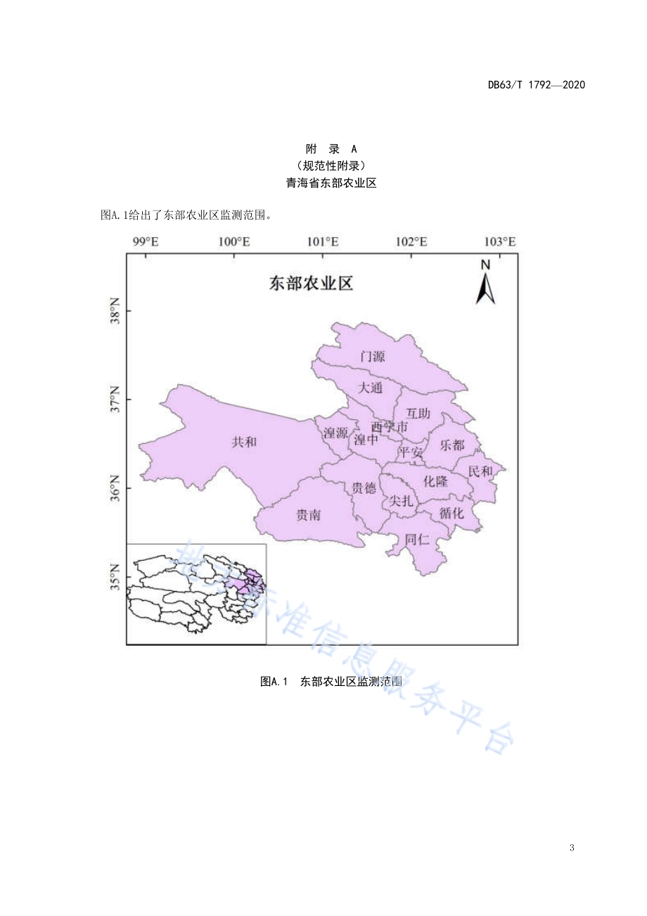 东部农业区春季第一场透雨指标DB63／T 1792-2020.pdf_第5页