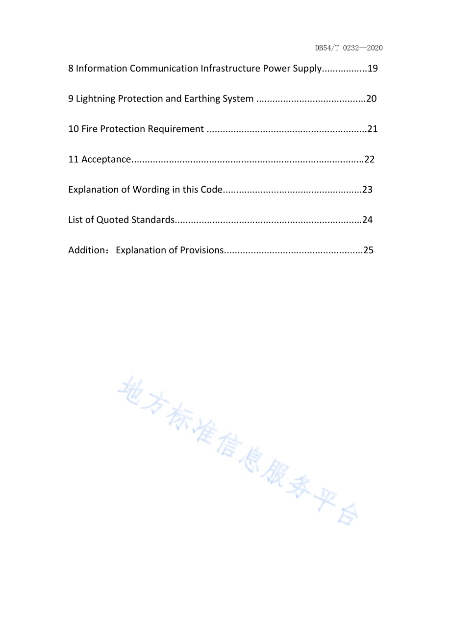 西藏自治区建筑物信息通信基础设施建设标准DB54／T 0232-2020.pdf_第5页