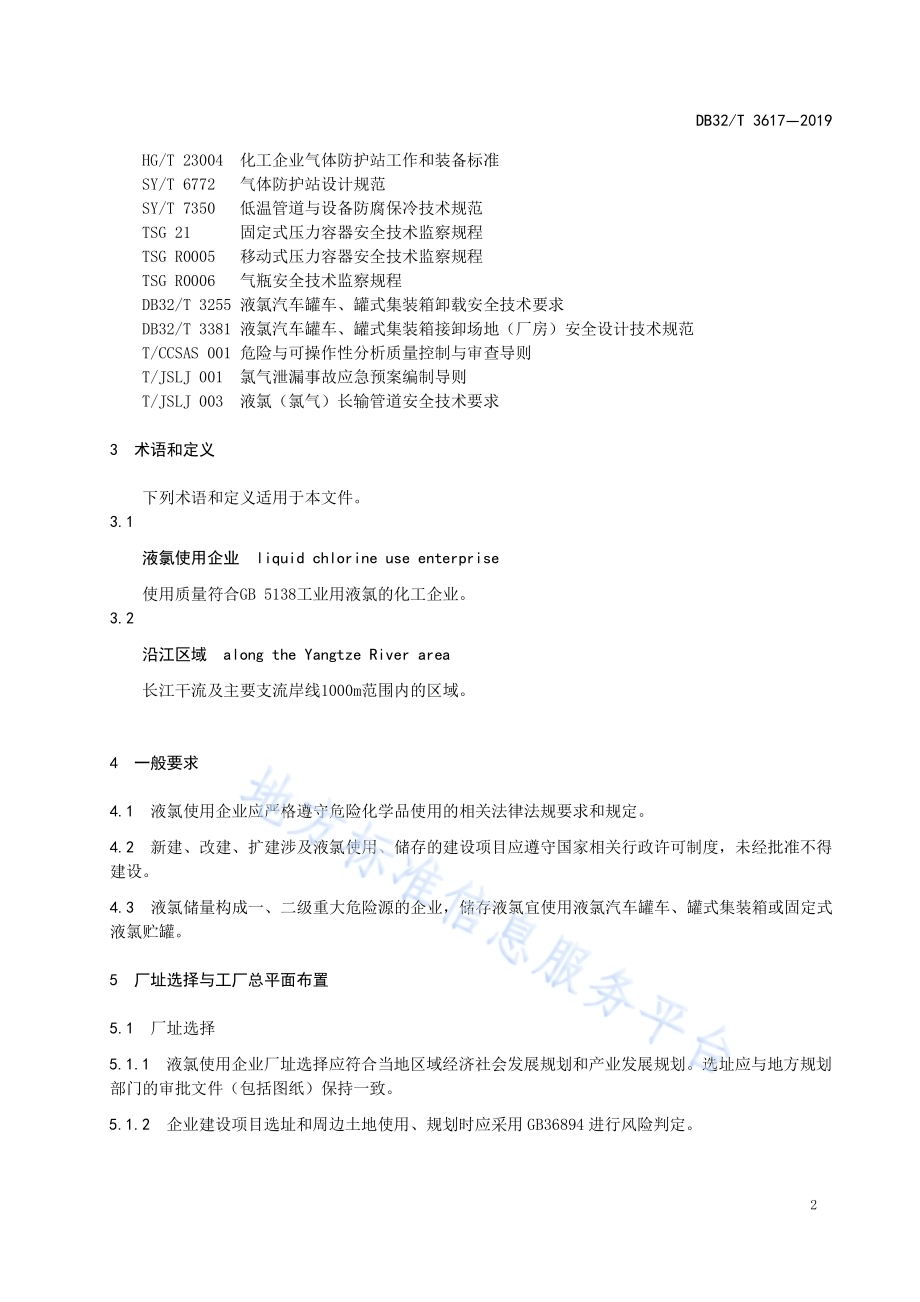 液氯使用安全技术规范DB32／T 3617-2019.pdf_第5页