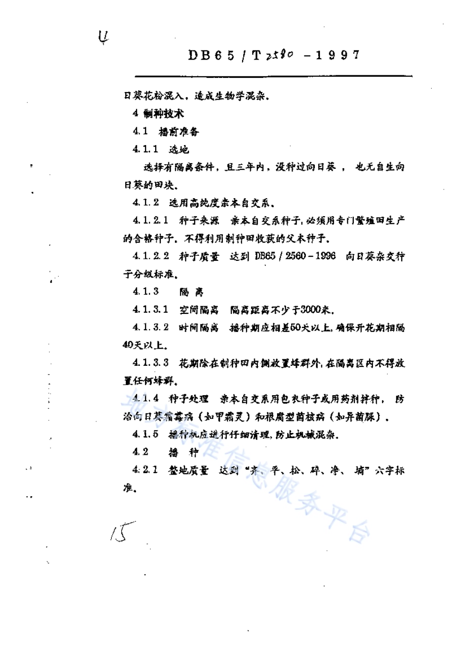 油用向日葵杂交制种技术规程DB65／T 2580-1997.pdf_第4页