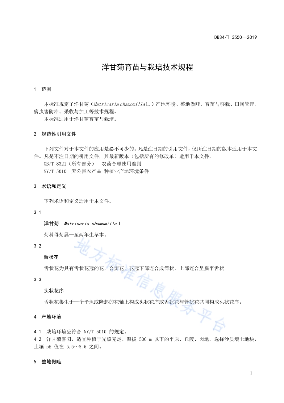 洋甘菊育苗与栽培技术规程DB34／T 3550-2019.pdf_第5页