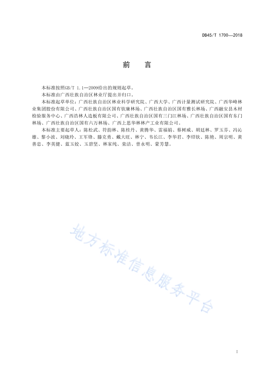 桉树原木车载体积与材积换算方法DB45／T 1700-2018.pdf_第3页